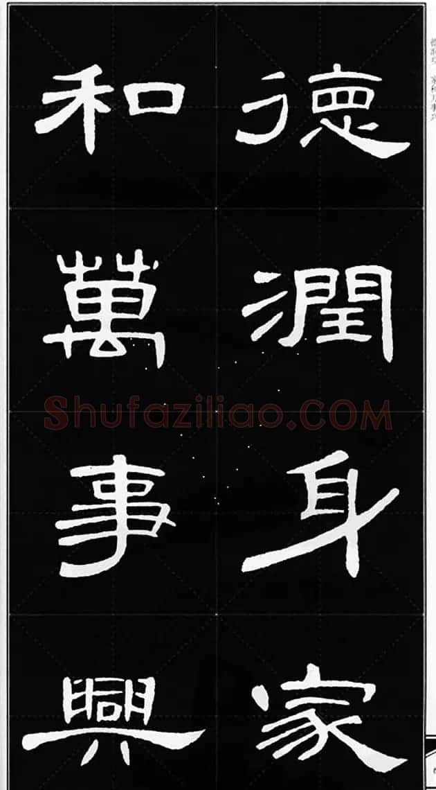 隶书字帖欣赏《锦言精华曹全碑集字》 | 软笔隶书字帖