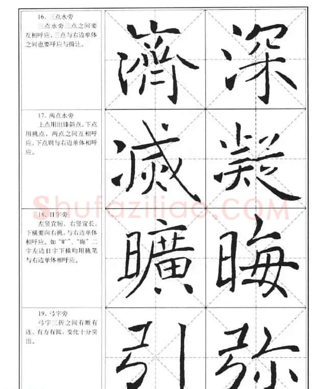 中国书法教程《褚遂良楷书习字帖》 | 软笔楷书字帖