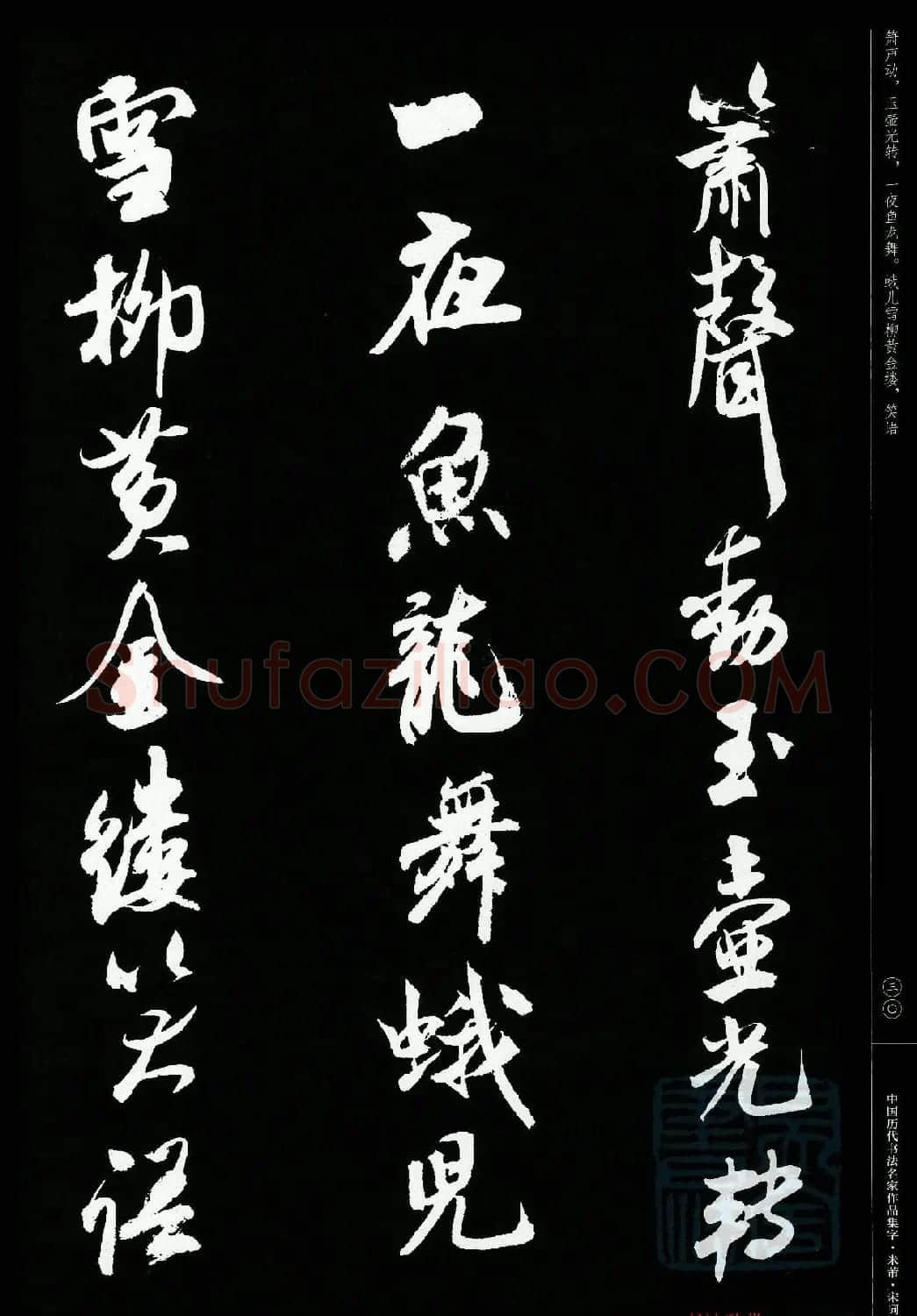 米芾行书集字宋词21首 | 软笔书法作品