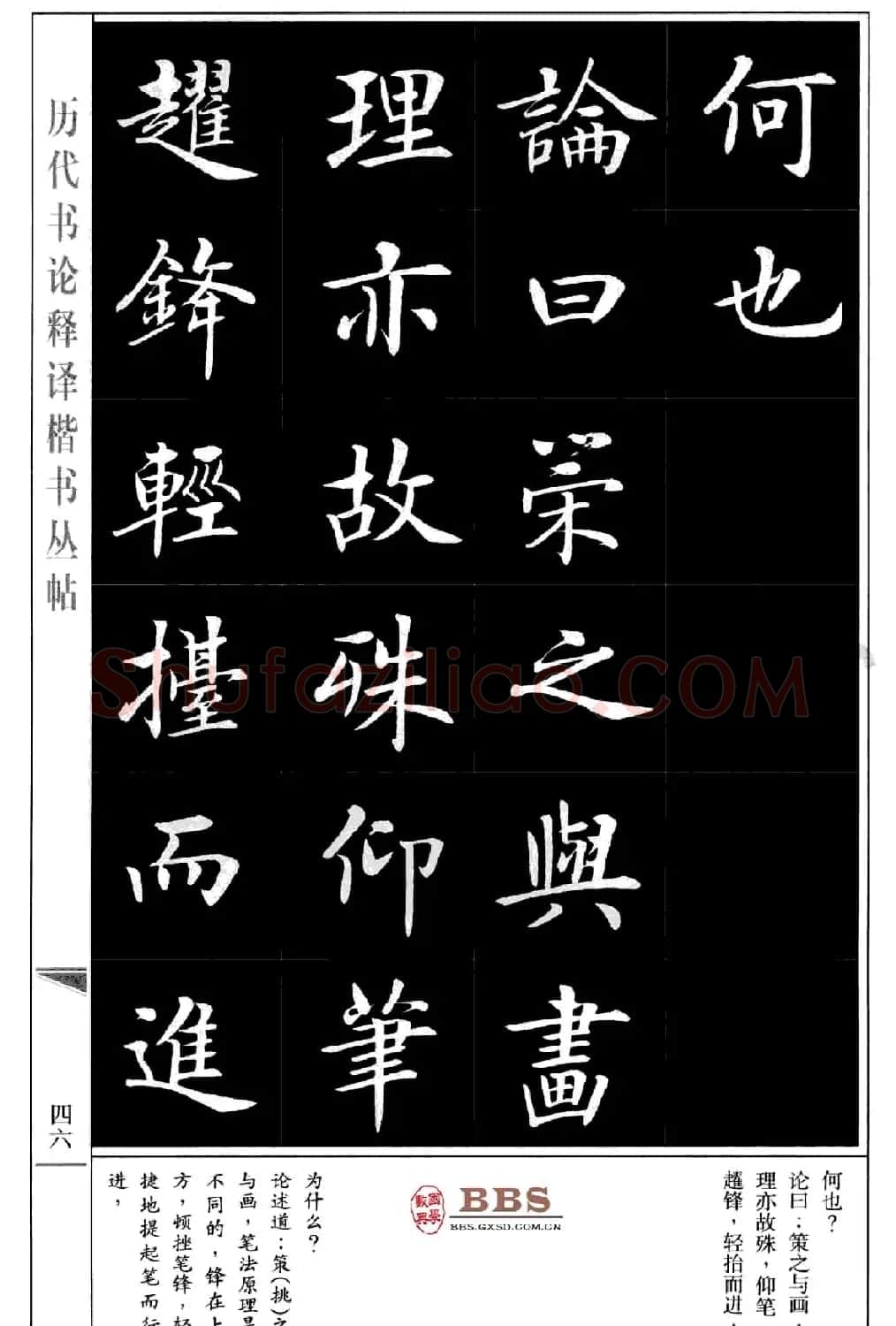 房弘毅楷书字帖《永字八法》 | 毛笔楷书字帖