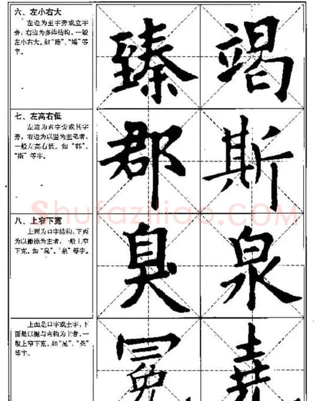 中国书法教程《欧阳询楷书习字帖》 | 软笔楷书字帖