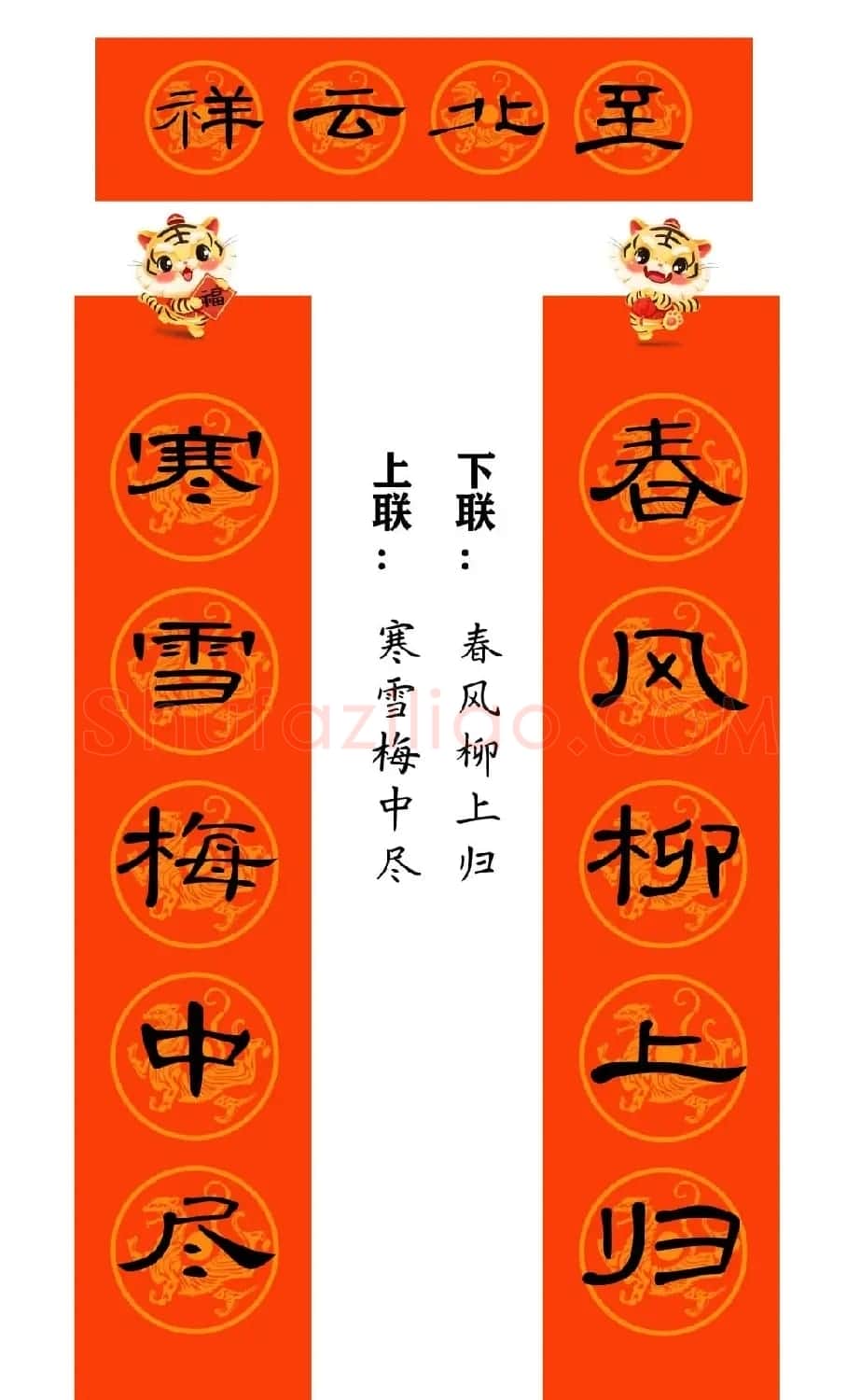 2022年曹全碑集字春联合集（简体版） | 名家书法作品精选