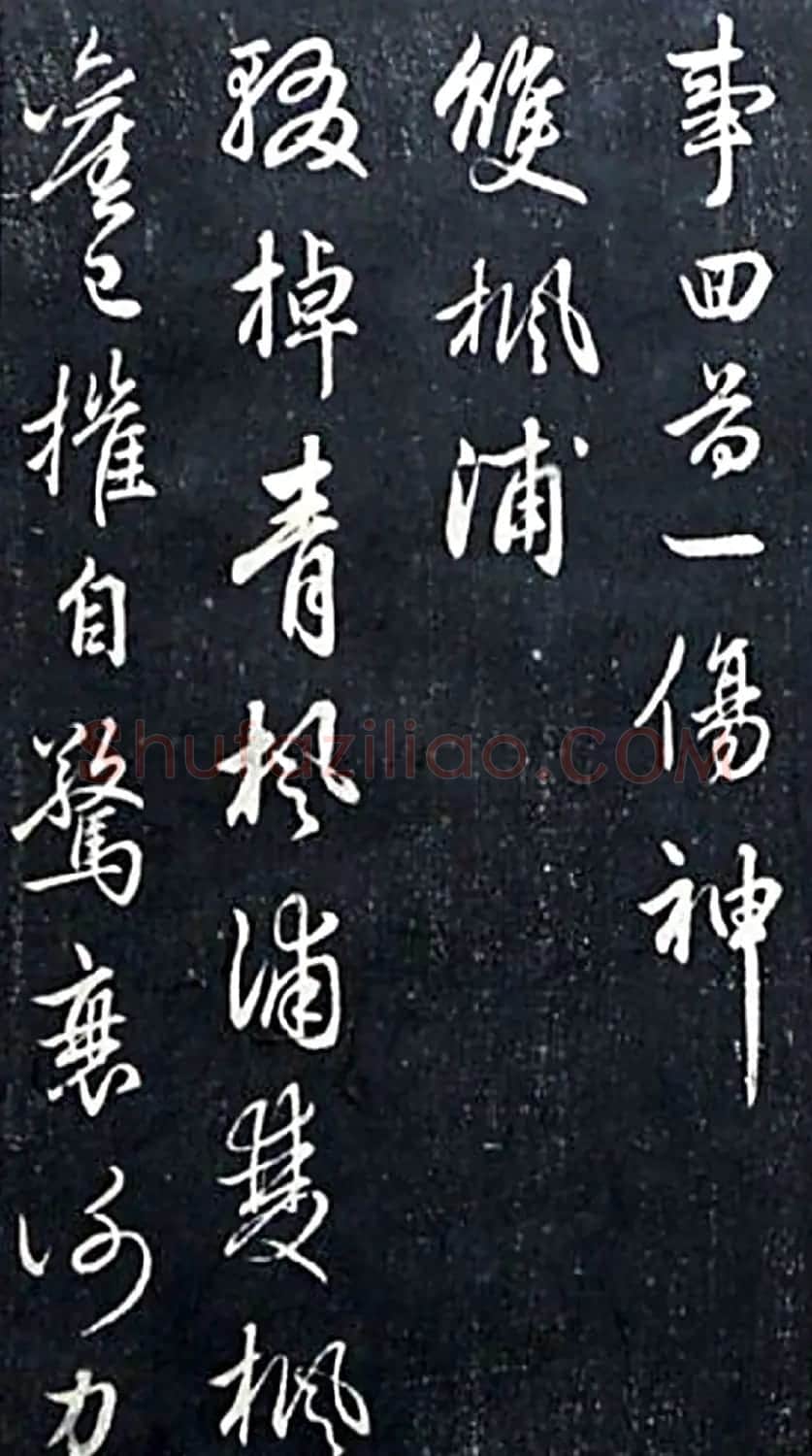 赵孟頫行书杜甫诗《入乔口》等 | 书法名家作品鉴赏