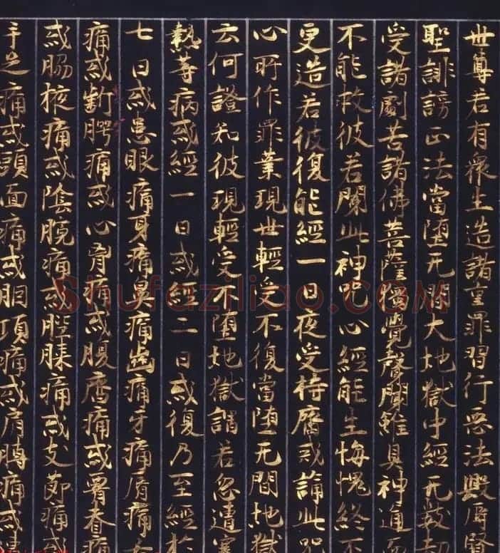 日本西园寺公卫金泥书写《不空羂索神咒心经》 | 敦煌写经赏析