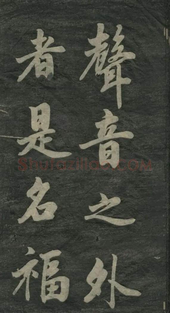 赵孟頫书法作品欣赏《观音殿记》 | 名家书法作品赏析