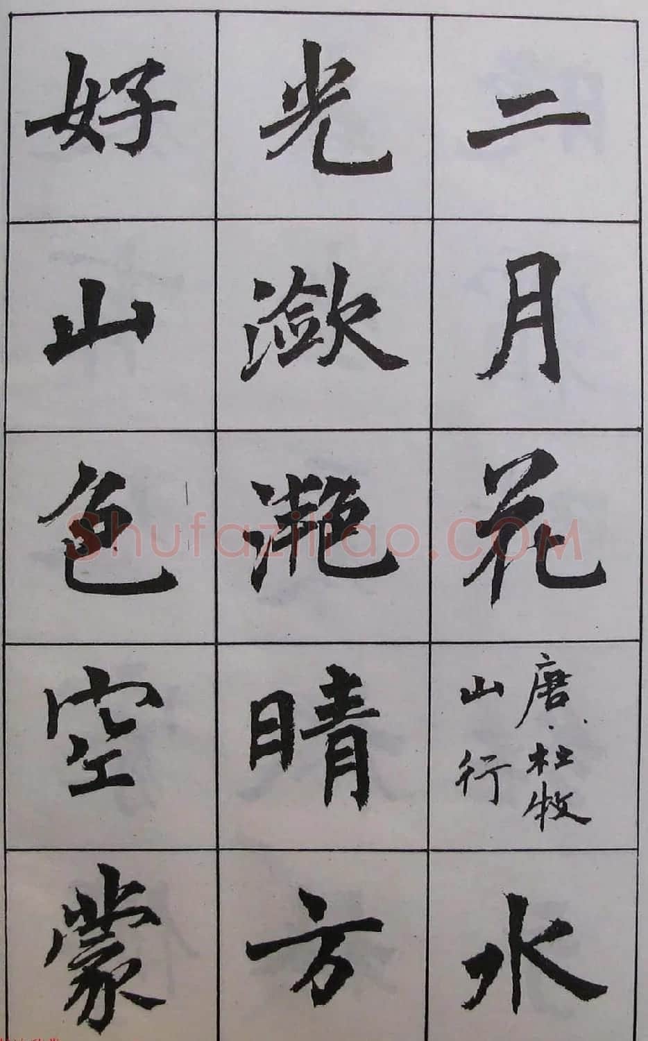 周慧珺1985年字帖欣赏《古诗楷书学生字帖》 | 软笔楷书字帖