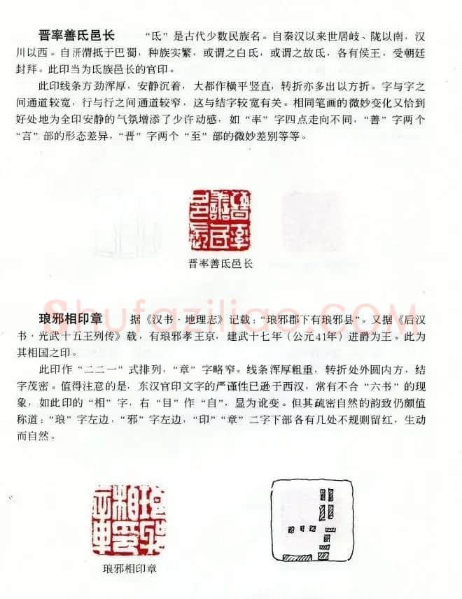 中国篆刻名家作品集《汉印精品赏析》 | 毛笔书法作品