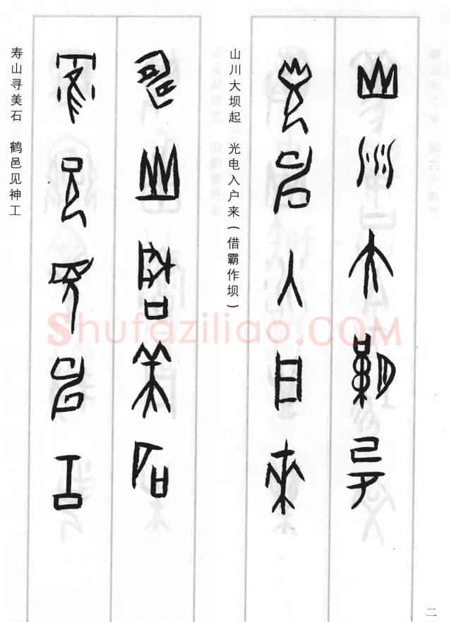 王经纬甲骨文集联增补六十六例 | 书法名家作品鉴赏