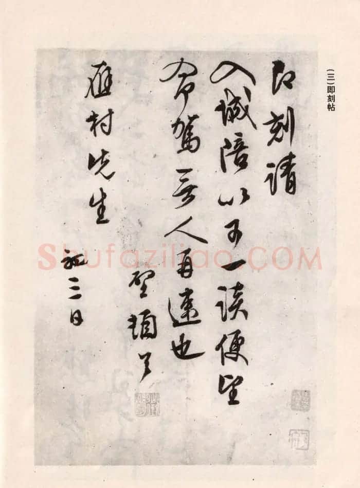文徵明简札诗稿手迹《文衡山先生诗翰》 | 书法名家作品鉴赏