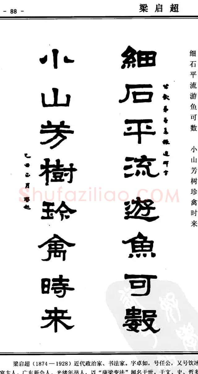 隶书欣赏《中国楹联书法经典隶书百联》 | 名家书法作品精选