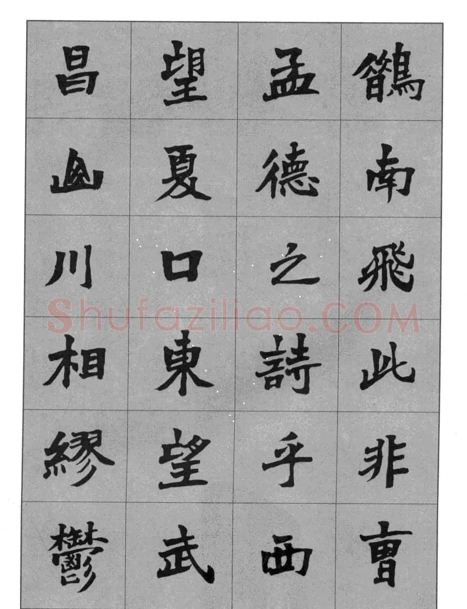杜毓成魏楷字帖《前后赤壁赋》 | 毛笔楷书字帖