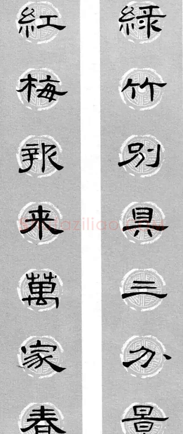 隶书书法春联 曹全碑集字七言春联合辑 | 书法名家作品欣赏