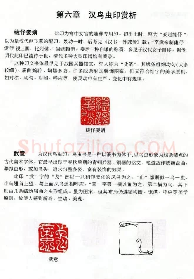 中国篆刻名家作品集《汉印精品赏析》 | 毛笔书法作品