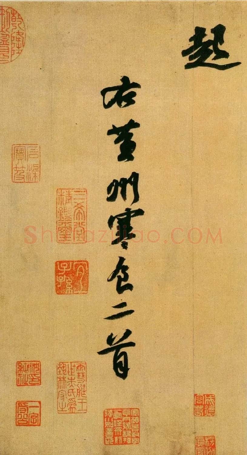 中华十大传世名帖:苏轼《黄州寒食帖》 | 软笔书法作品