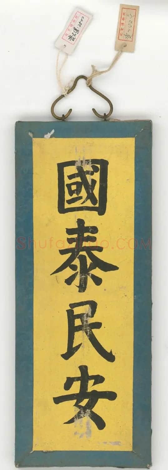 雍正帝御笔春条欣赏 | 书法名家作品鉴赏