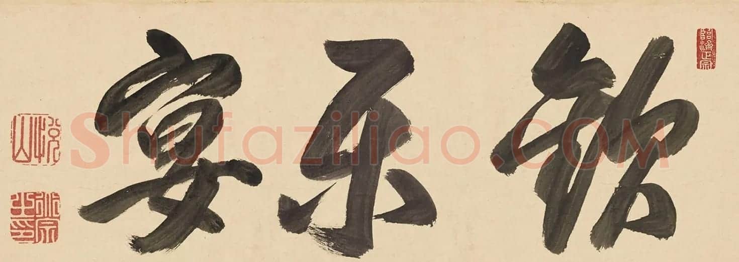 渡日高僧黄檗悦山书法墨迹 | 名家书法作品赏析