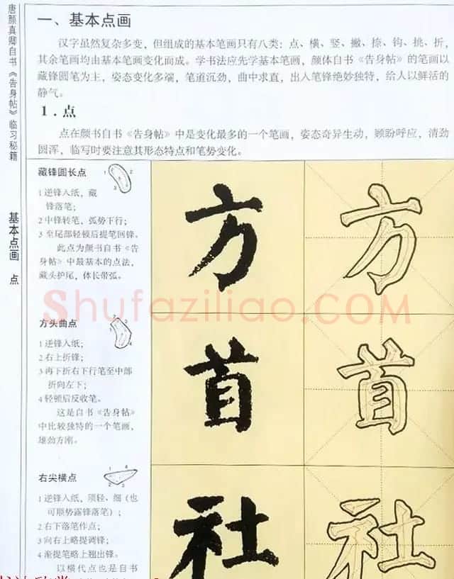颜体楷书练字临习秘籍《唐颜真卿自书告身帖》 | 毛笔楷书字帖