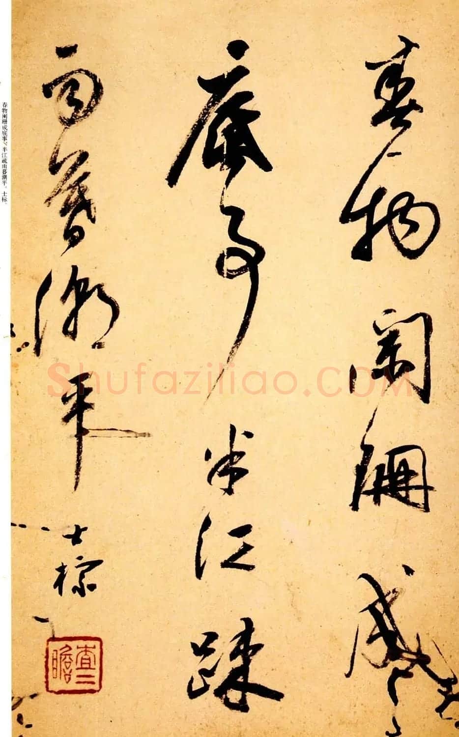 查士标书法精品《查士标行草诗册》 | 名家书法作品精选