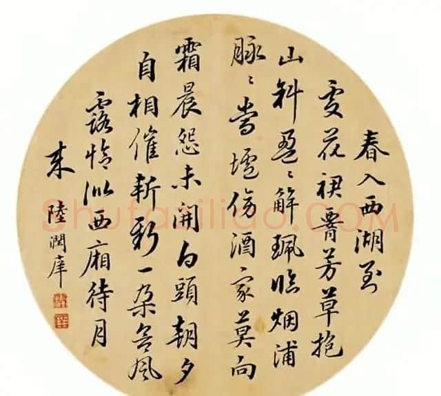 溥仪老师陆润庠书法作品欣赏 | 书法作品欣赏