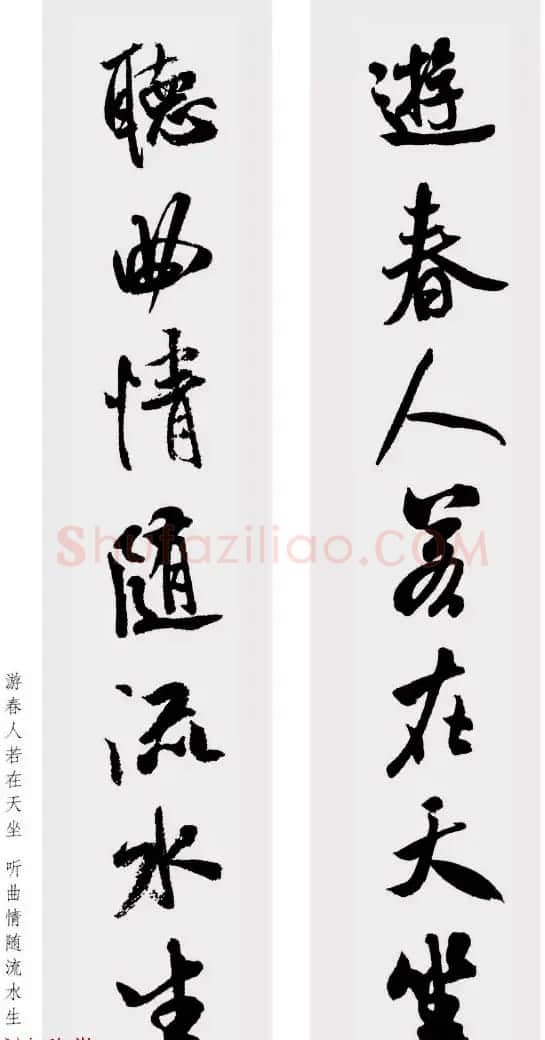 米芾行书集字七言对联48幅 | 名家书法作品精选