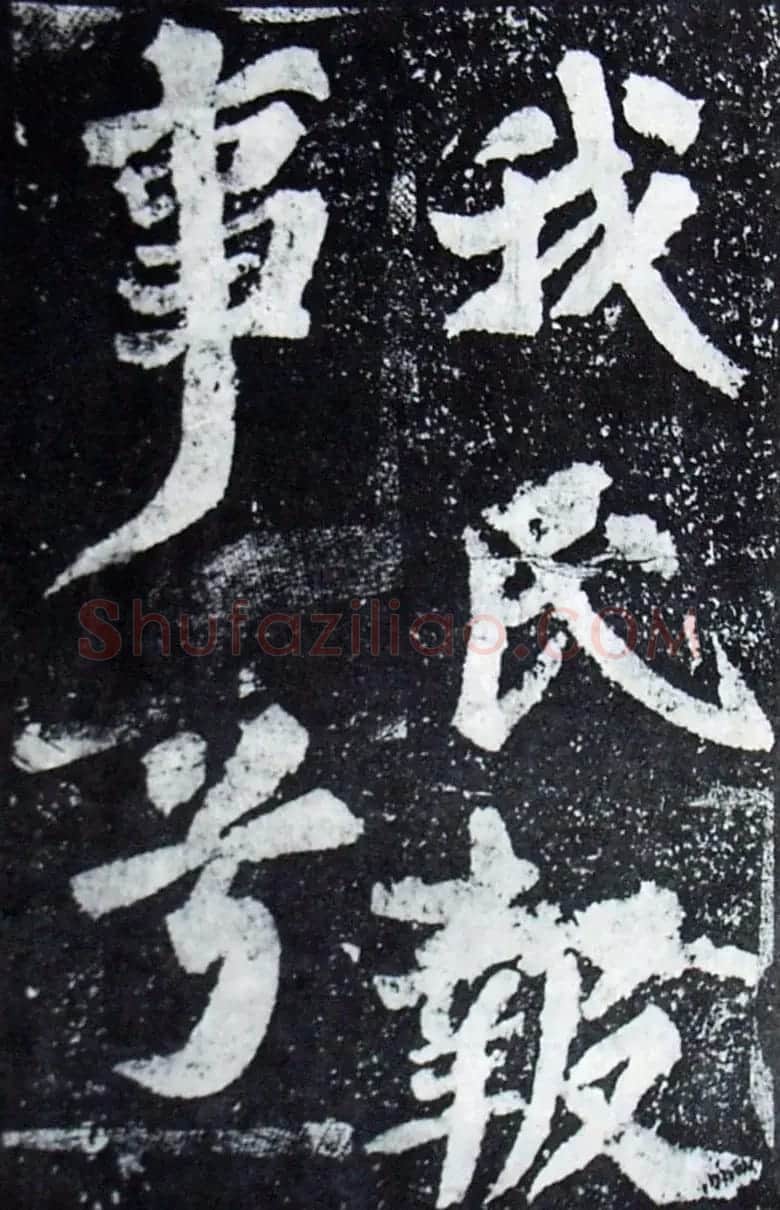 苏轼楷书《柳州罗池庙迎送神诗碑》(大图) | 软笔楷书字帖