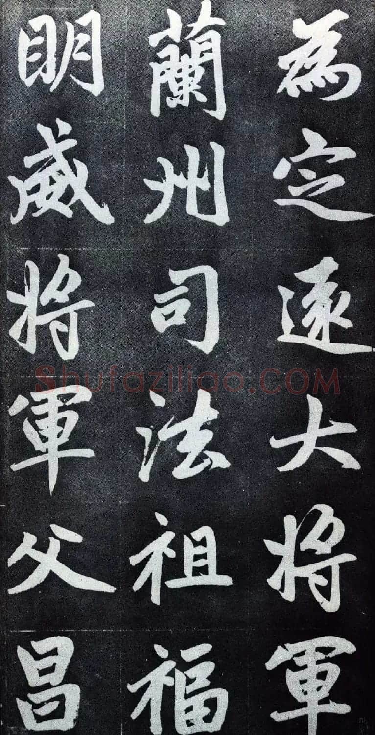 赵孟頫行楷书法字帖赏析《仇锷墓碑铭》 | 毛笔行书字帖