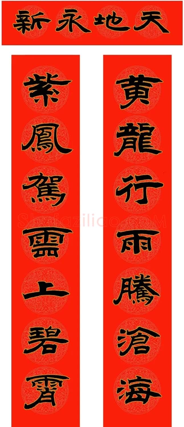 范笑歌三体隶书2024年春联欣赏 | 名家书法作品赏析