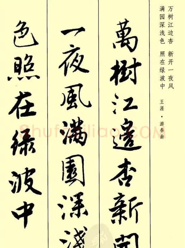 唐伯虎行书欣赏《古诗二十七首》 | 毛笔行书字帖