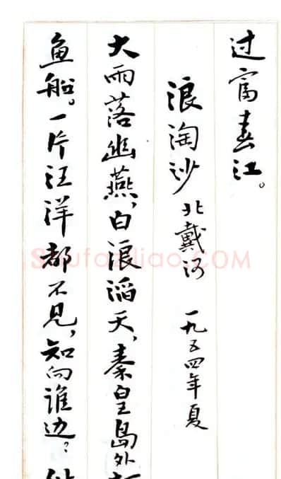 费新我毛笔行书字帖图片34P | 毛笔行书字帖