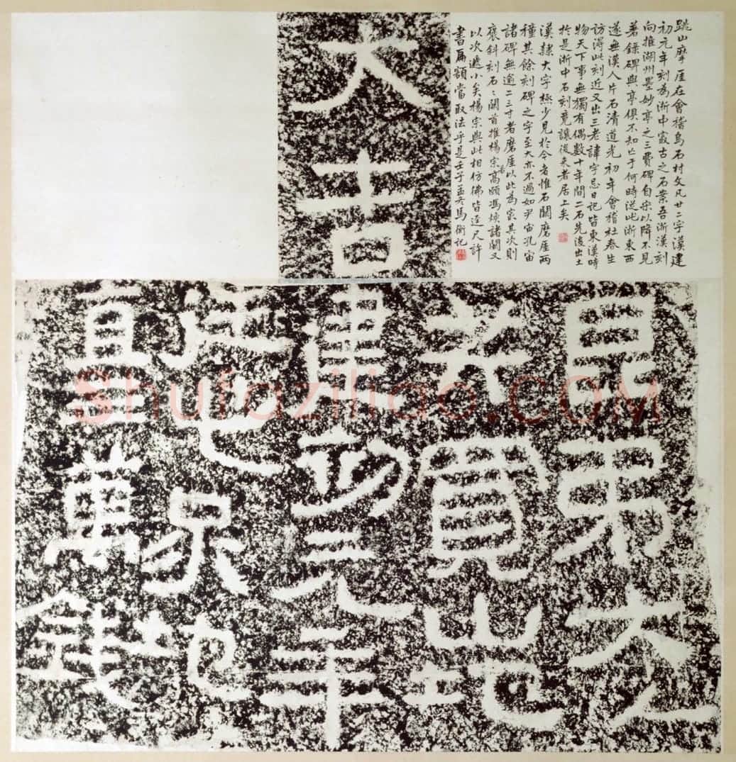 清拓东汉大吉山买地摩崖 | 故宫铭刻类藏品