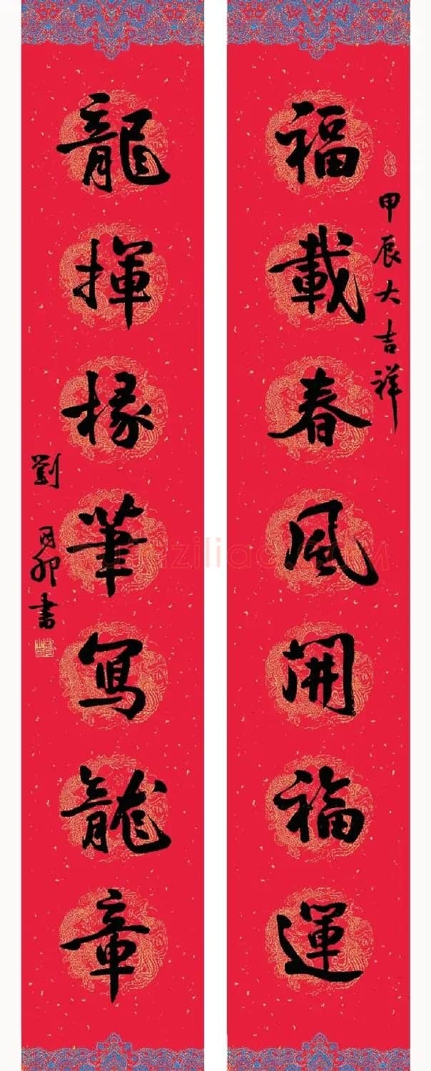 全国书法名家龙年春联作品选刊 | 名家书法作品精选