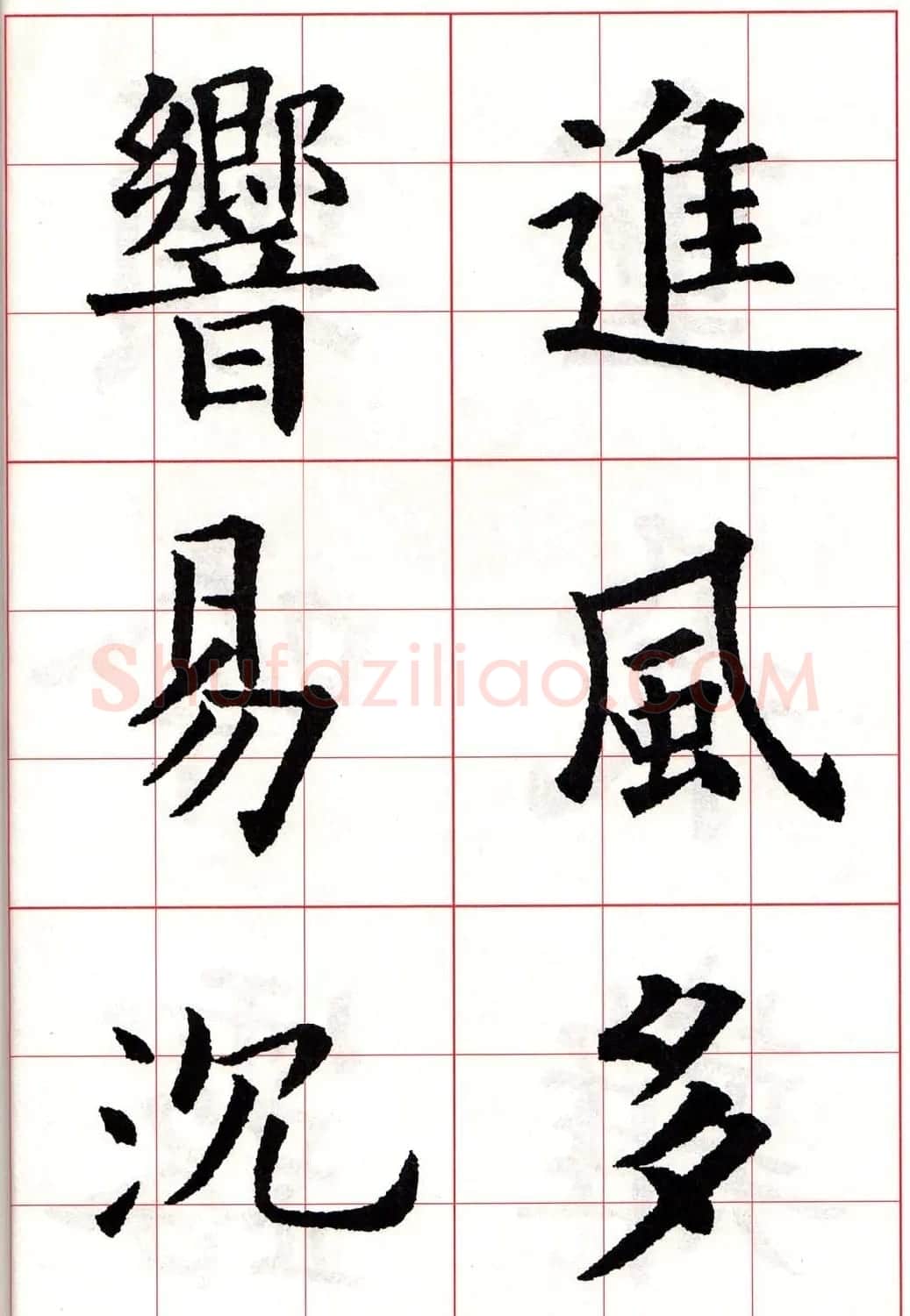 欧体字帖《欧阳询书法集字五言律诗十首》 | 软笔楷书字帖
