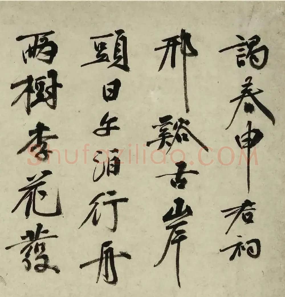 祝允明临宋人法书卷 | 书法长卷