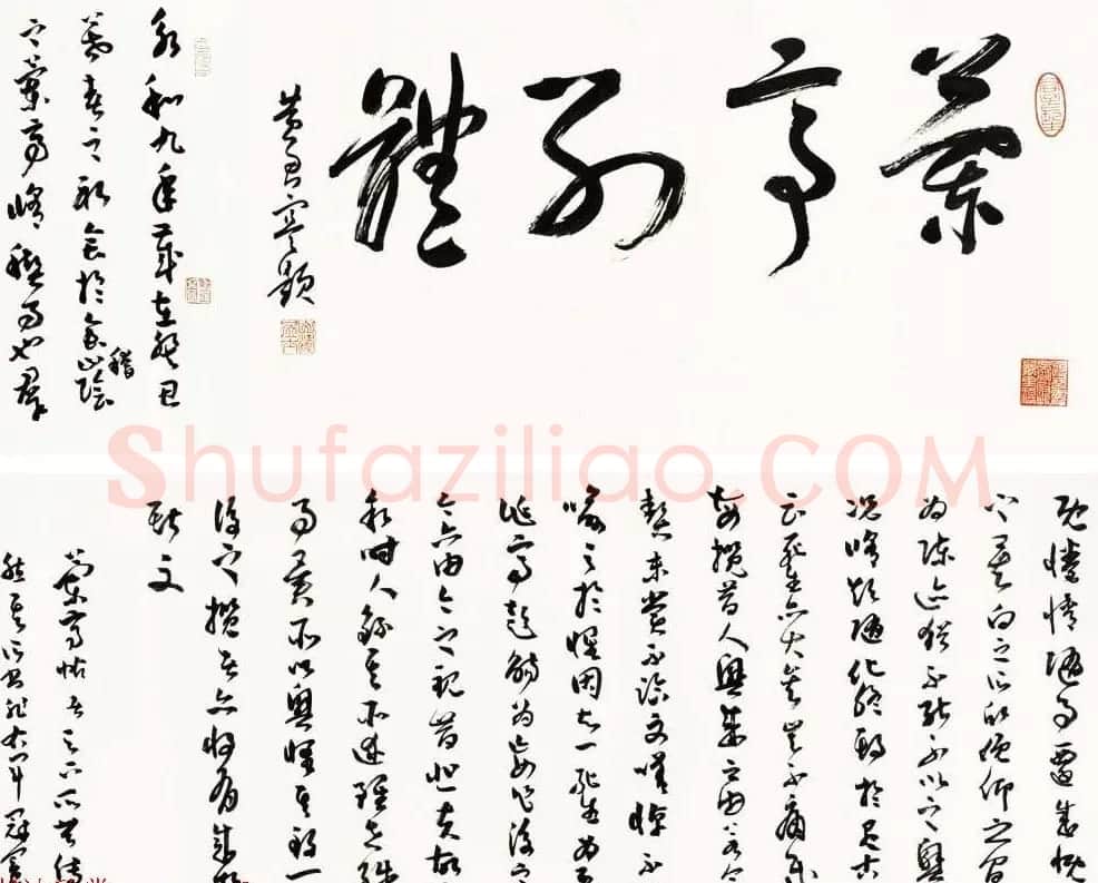 江西黄君草书作品欣赏《王羲之兰亭序》 | 兰亭集序