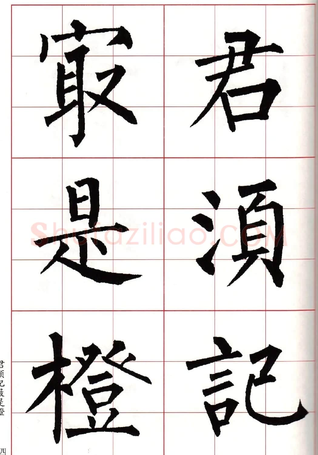 书法字帖欣赏《柳体集字古诗七言绝句八首》 | 软笔楷书字帖