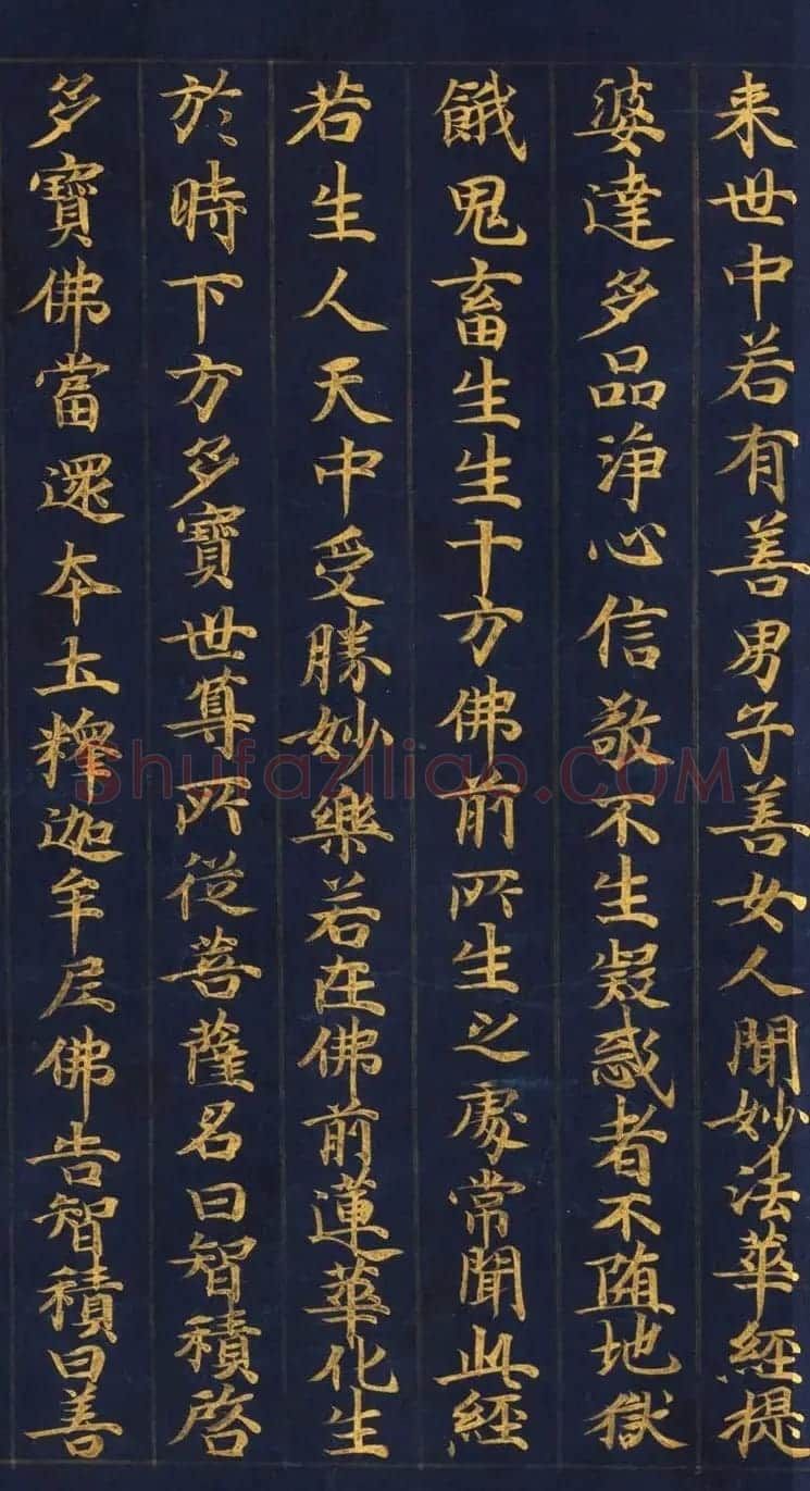 日本书法《妙法莲华经提婆达多品第十二》大都会艺术博物馆藏 | 敦煌写经鉴赏