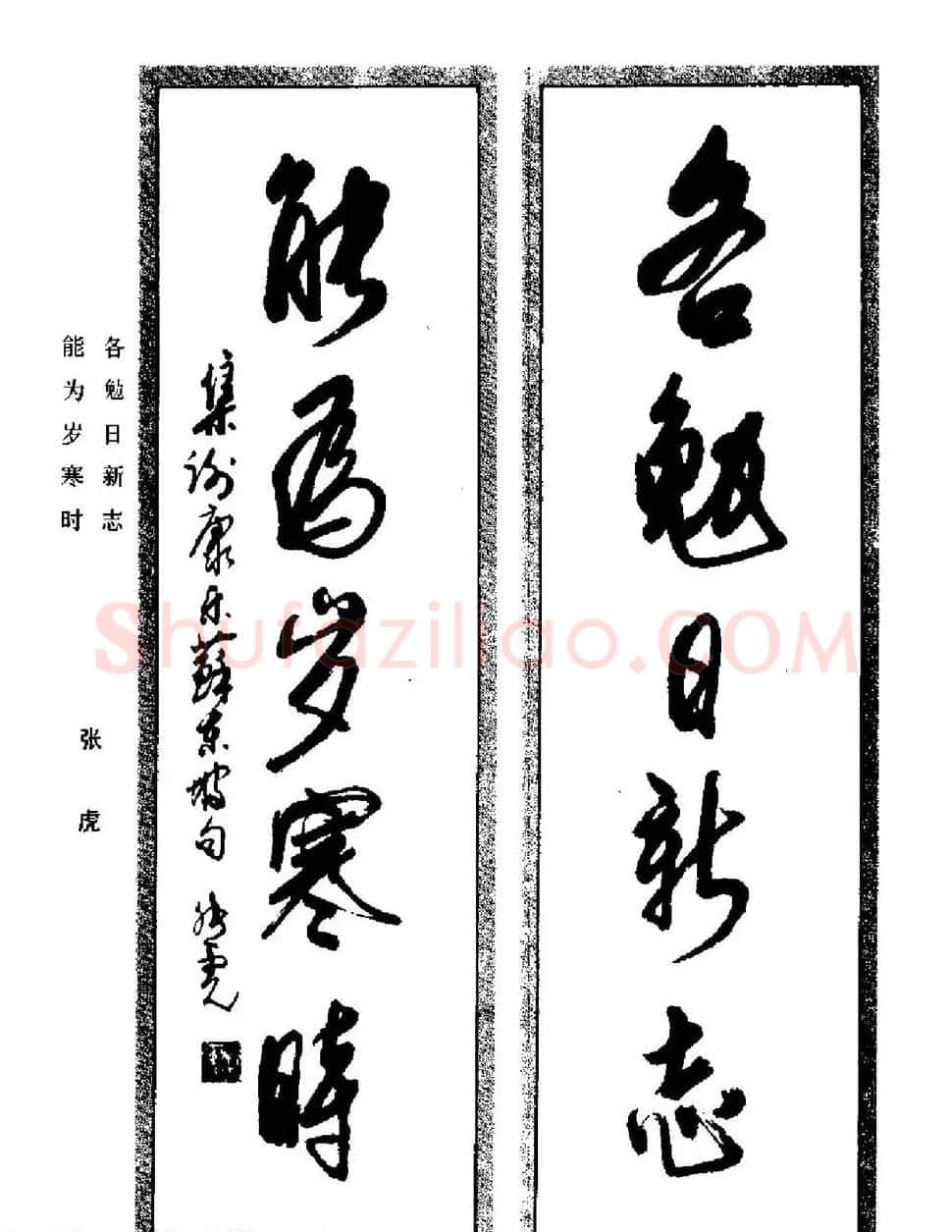 名家书法对联作品欣赏《楹联集翰》 | 书法名家作品鉴赏