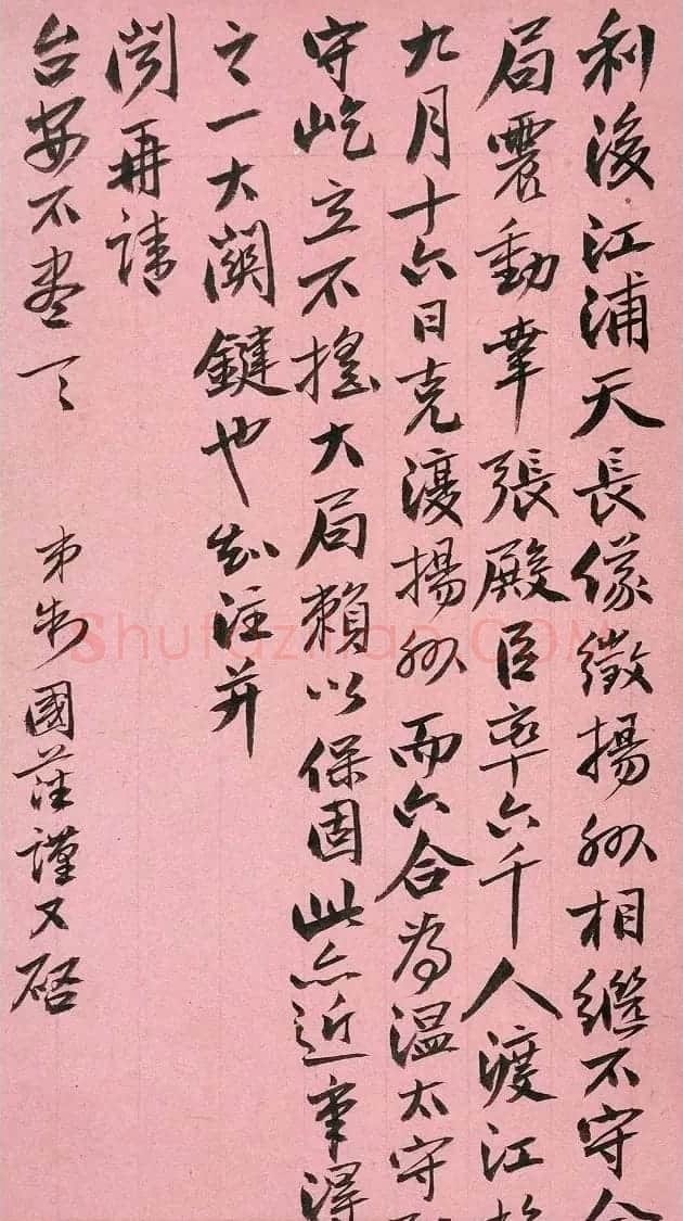 曾国藩曾国荃信札欣赏 | 书法名家作品欣赏