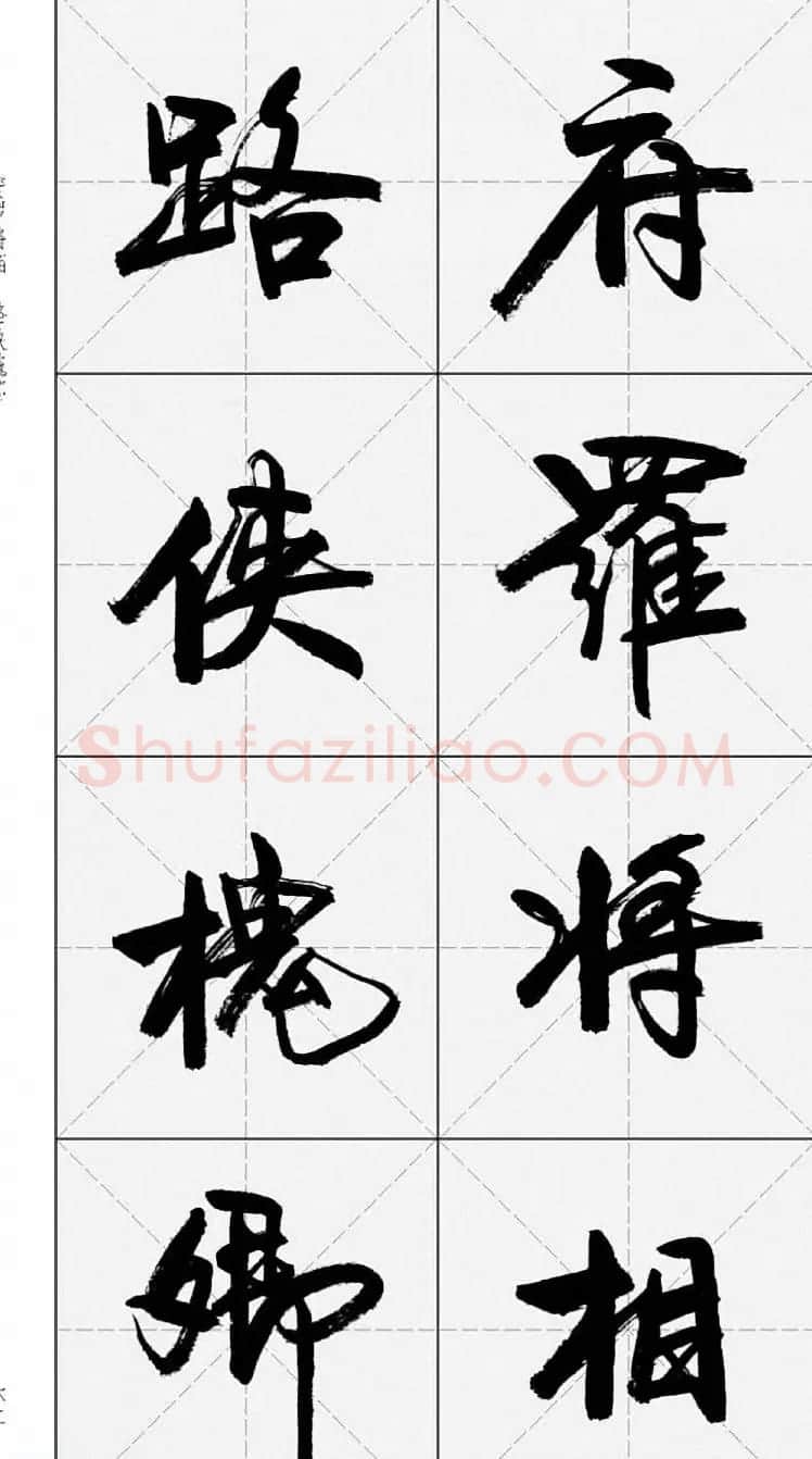 卢定山行书字帖《千字文》 | 软笔行书字帖