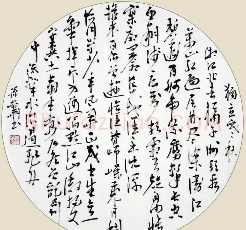 孙业华行书草书作品欣赏 | 书法作品欣赏