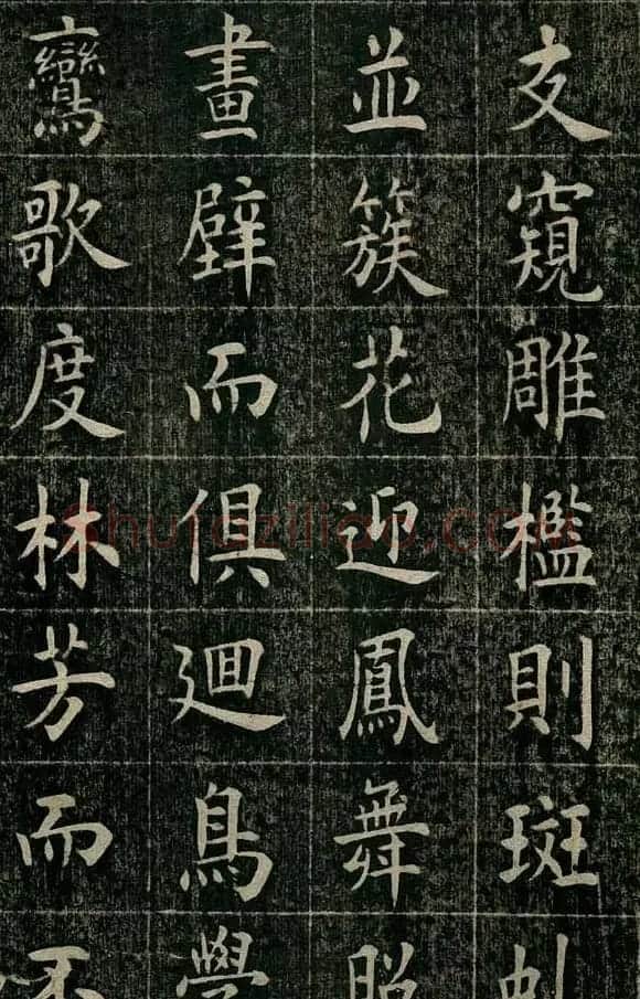 曹鸿勋欧体楷书《重修玉清宫碑铭》 | 书法碑帖