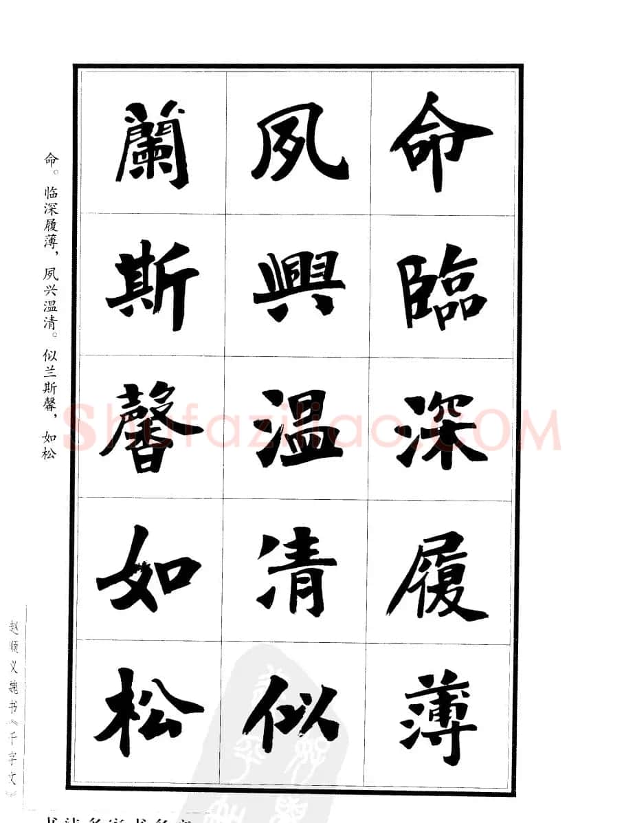 赵顺义魏书字帖欣赏《千字文》 | 软笔楷书字帖