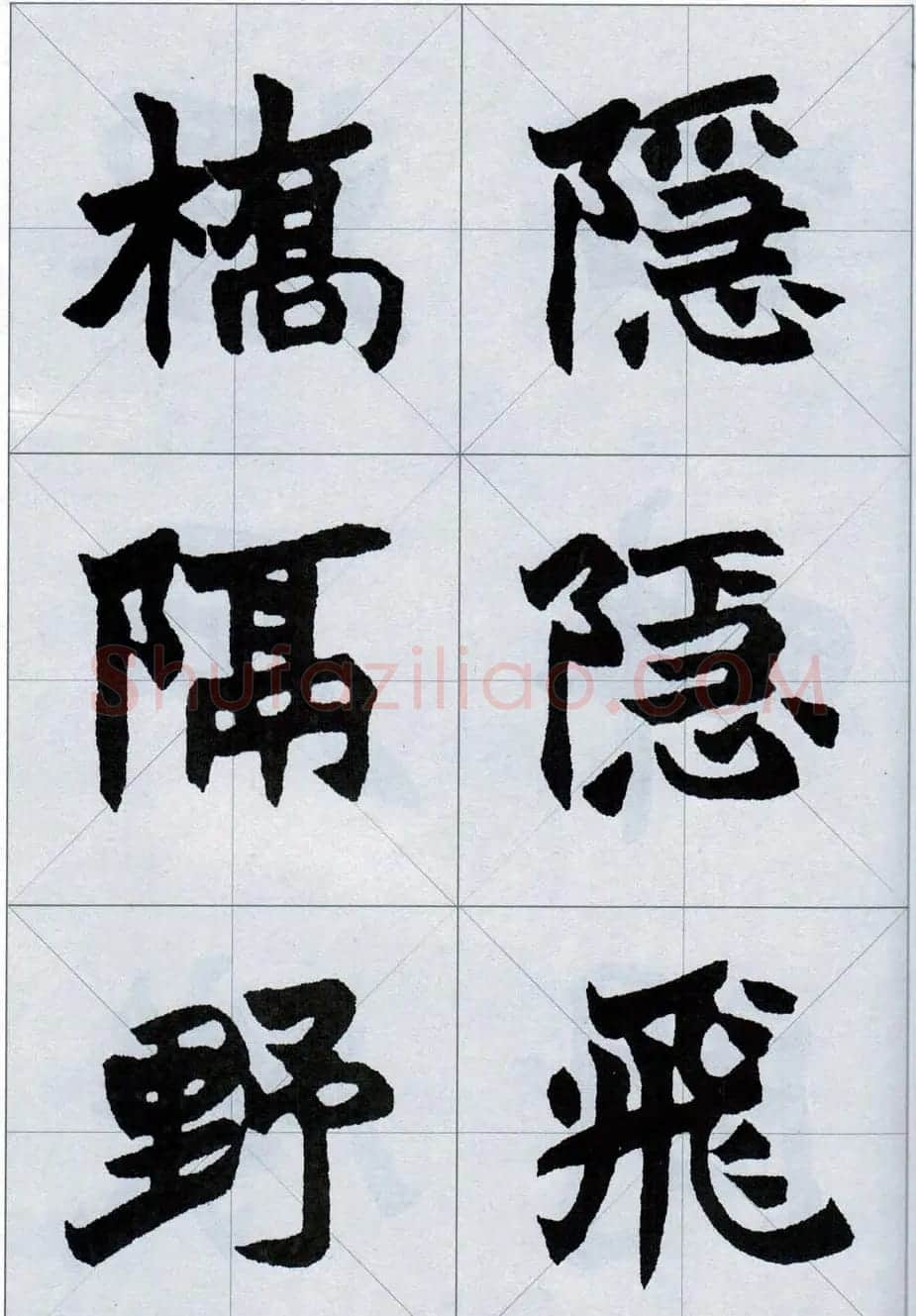 赵之谦魏楷字帖《集字唐诗十五首》 | 毛笔楷书字帖