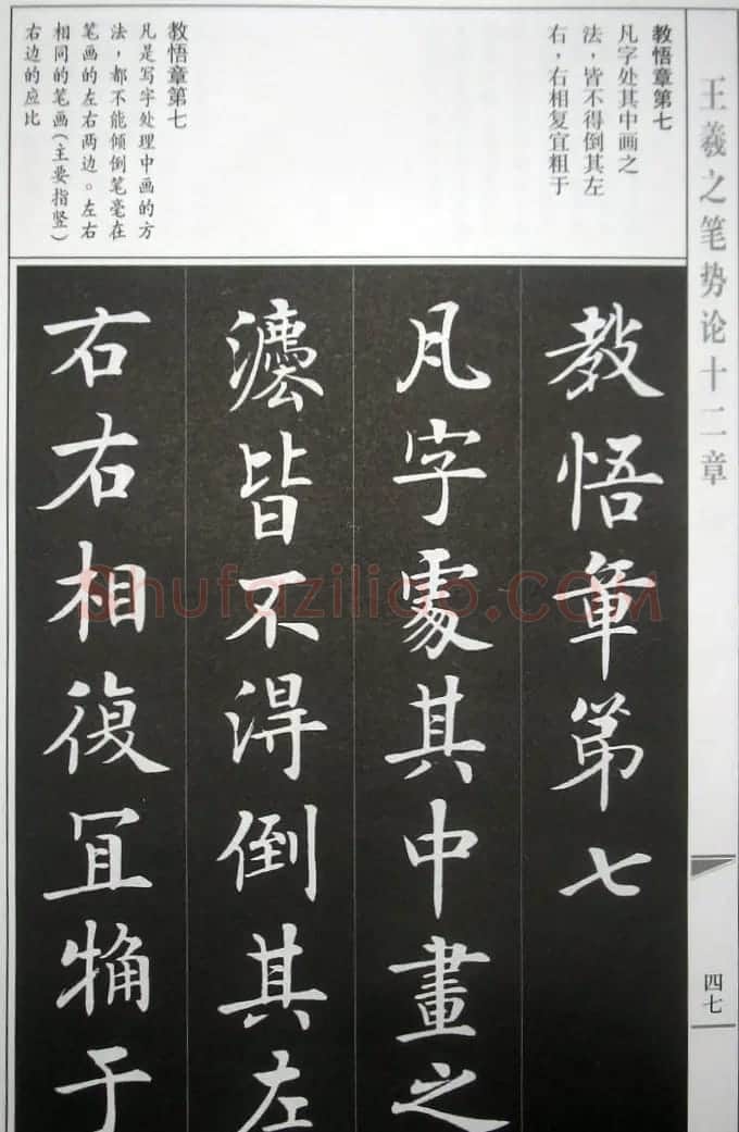 房弘毅字帖《王羲之笔势论十二章》 | 软笔楷书字帖