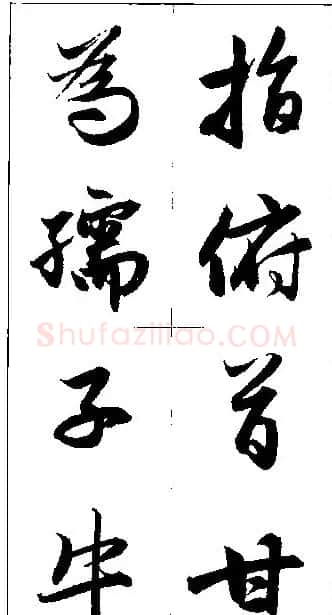 赵孟頫行书集字楹联欣赏 | 名家书法作品赏析