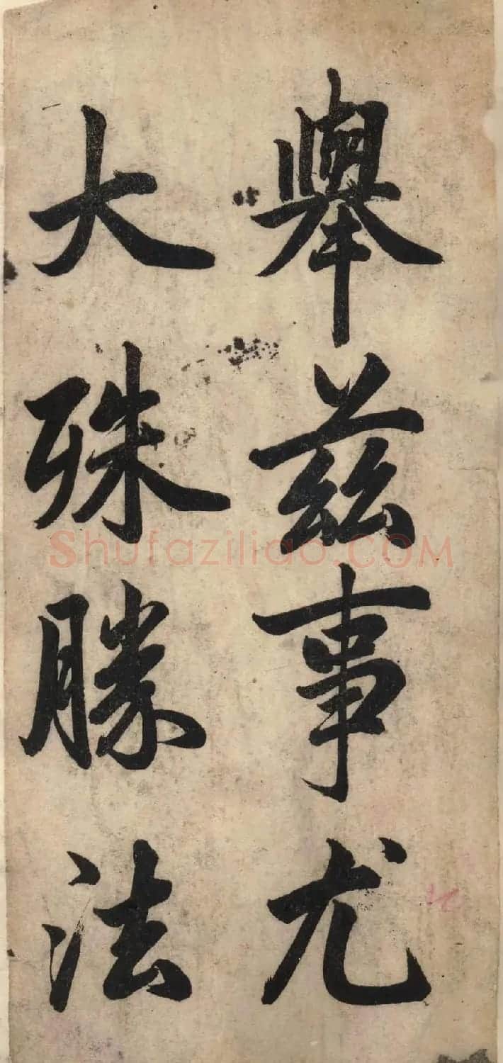 赵体书法字帖《赵孟頫书胡应青观音殿记》 | 毛笔行书字帖