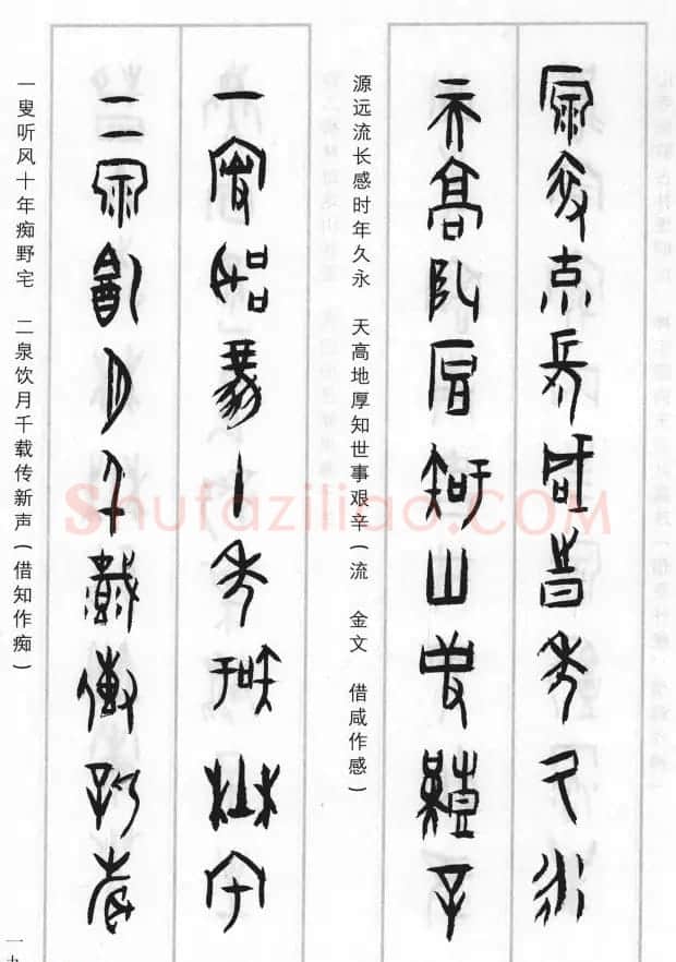 王经纬甲骨文集联二百例续辑附释文 | 书法名家作品鉴赏