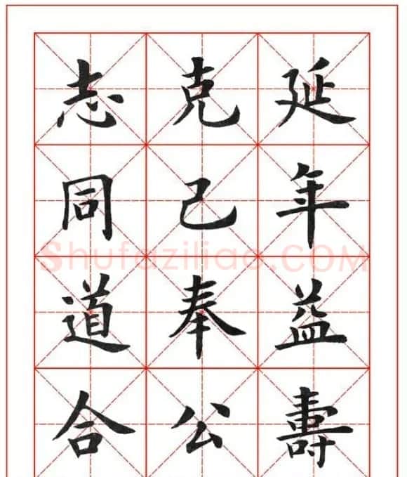 卢中南欧楷成语字帖米格版 | 软笔楷书字帖