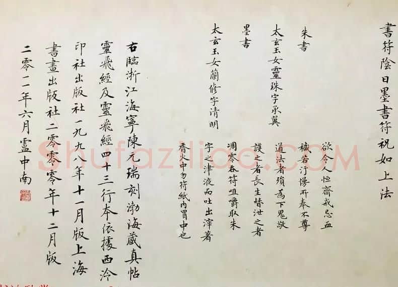 著名书法家卢中南2011年临写《灵飞经》 | 毛笔书法作品