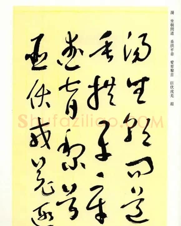 书法名家作品《于右任草书千字文》 | 毛笔草书字帖